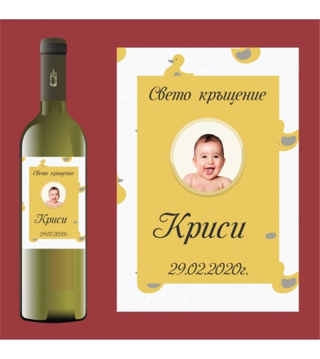 Етикет кръщене - 61