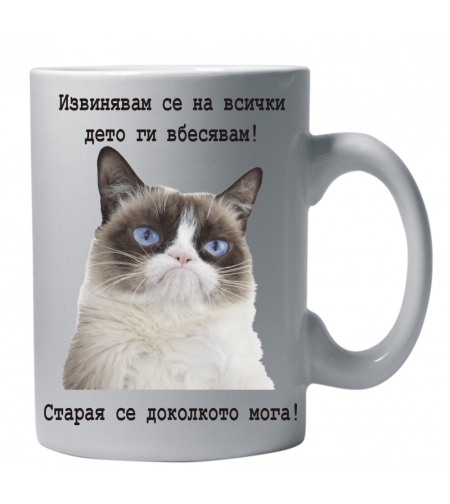 Бяла керамична чаша - Grumpy Cat 47