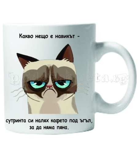 Бяла керамична чаша - Grumpy Cat 24