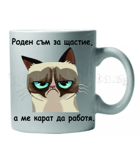 Бяла керамична чаша - Grumpy Cat 22