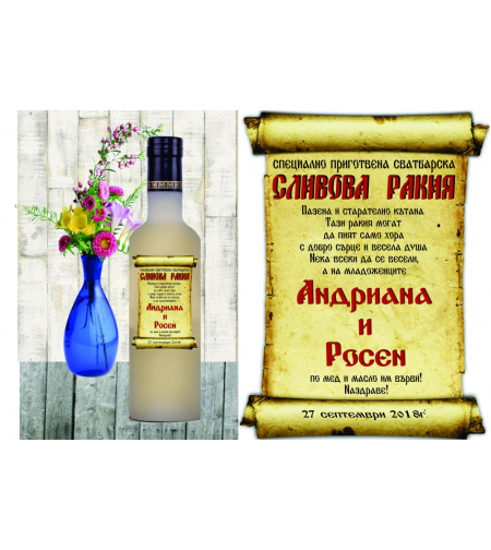 Етикет ракия-6