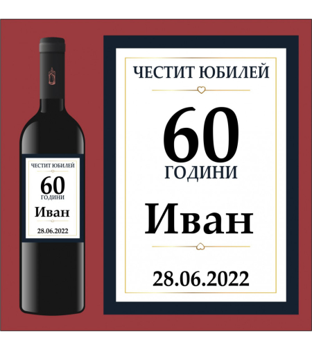 Етикет юбилей - 24