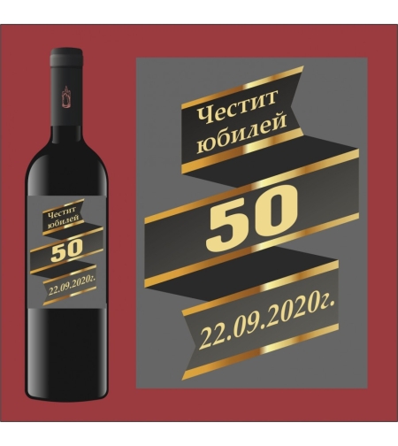 Етикет юбилей - 6