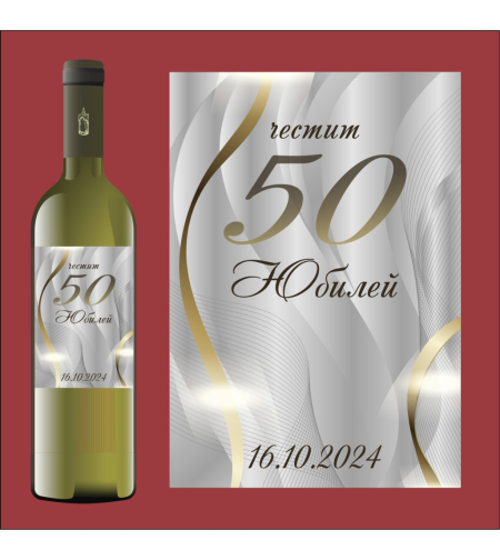 Етикет юбилей - 33