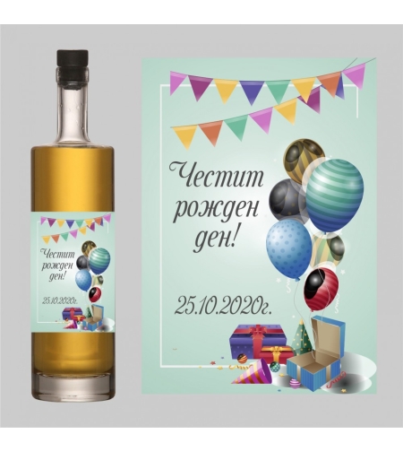 Етикет рожден ден - 3