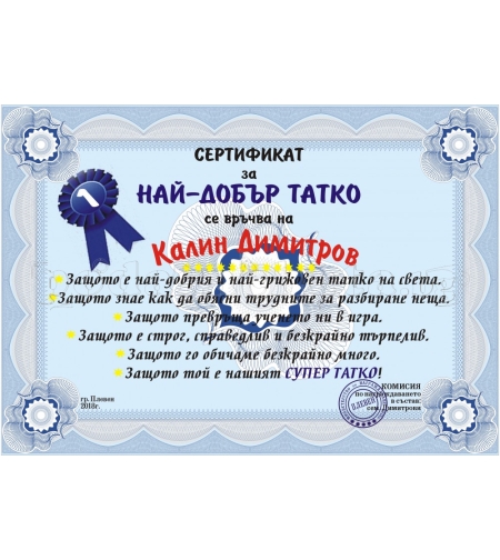 Сертификат 