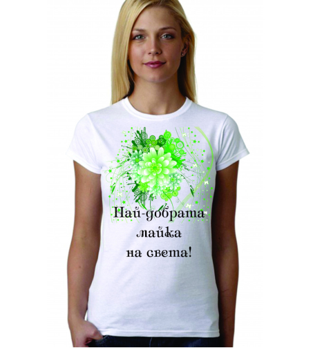 Дамска тениска - Най-добрата майка - 8