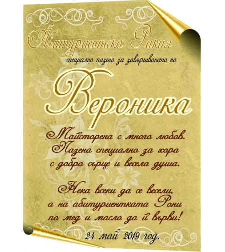 Етикет за абитуриентски бал - 9
