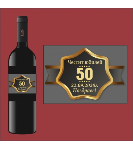Етикет юбилей - 4