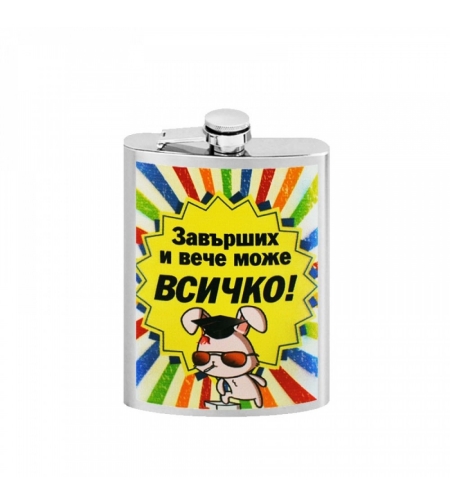 Манерка - Завърших и вече може всичко!