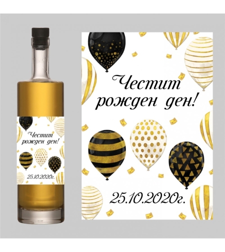 Етикет рожден ден - 9