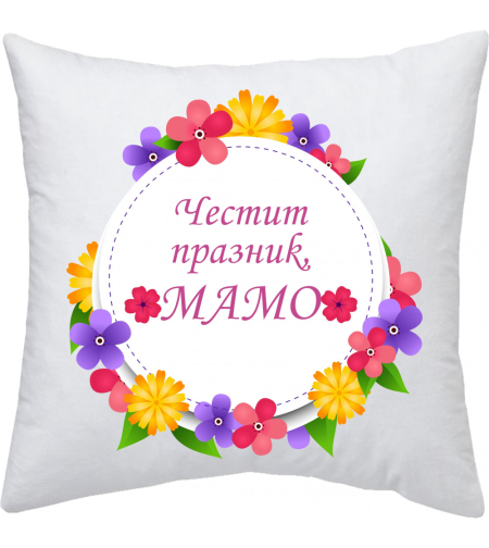 Възглавница 8-ми Март - 12
