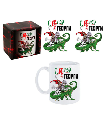 Чаша - Супер Георги