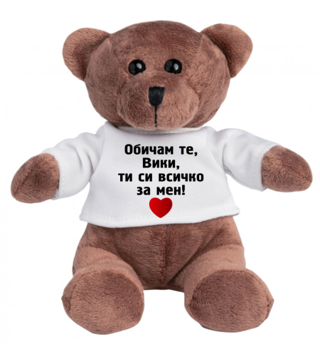 Плюшено мече - Обичам те, ти си всичко за мен! - малко