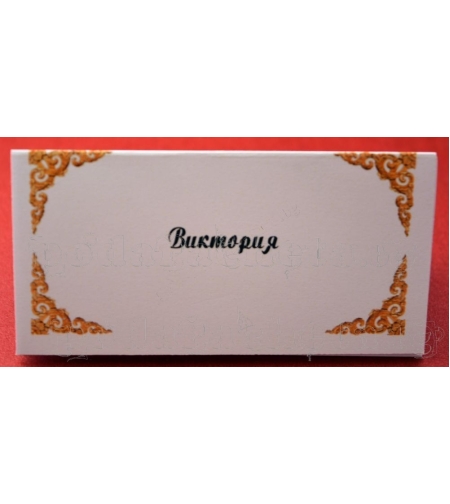 Тейбъл картичка за маса № 51