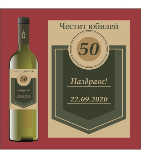 Етикет юбилей - 9