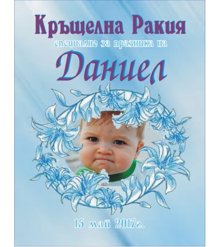 Етикет за кръщене - 6