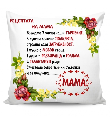 Възглавница - 8-ми март 19