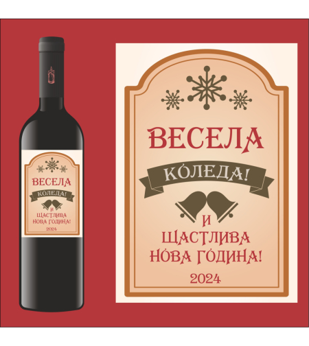 Коледен етикет 12