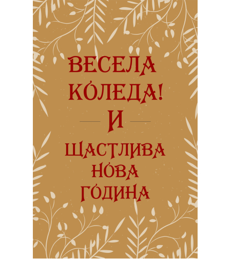 Коледен магнит 24