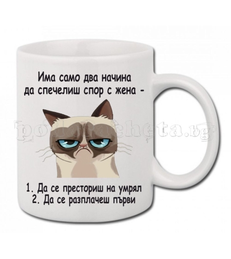 Бяла керамична чаша - Grumpy Cat 14