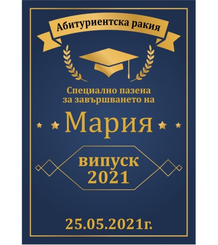 Етикет за абитуриентски бал - 14
