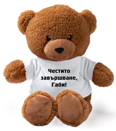Плюшено мече - Честито завършване! - средно