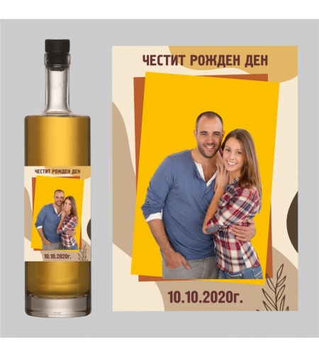 Етикет рожден ден - 1