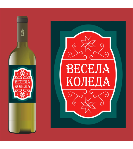 Коледен етикет 7