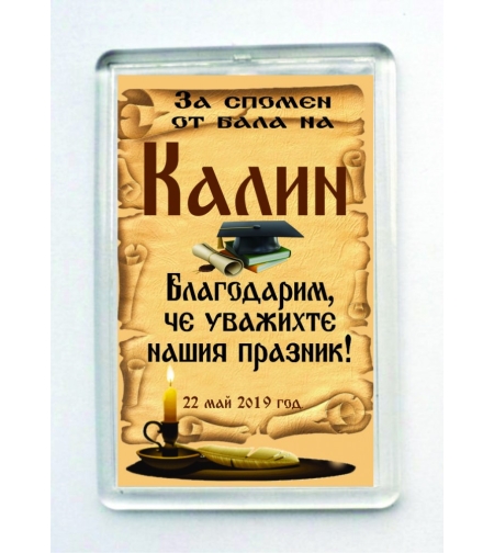 Магнит за абитуриентски бал - 10