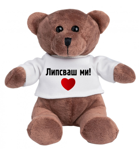Плюшено мече - Липсваш ми! - малко