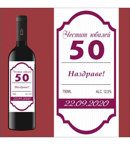 Етикет юбилей - 21