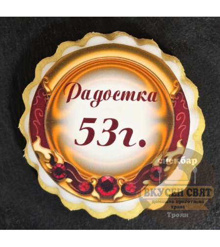 Бисквитка с принт Рожден ден 1