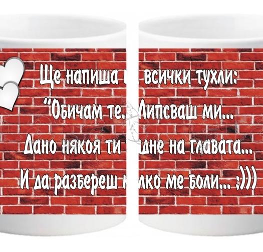 Керамична фото чаша - Липсваш ми