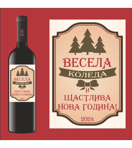 Коледен етикет 10