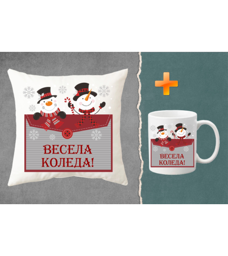Коледен комплект възглавница + чаша Весела Коледа