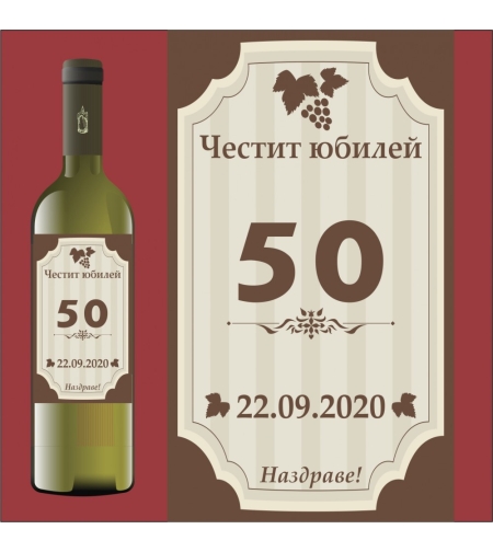 Етикет юбилей - 12