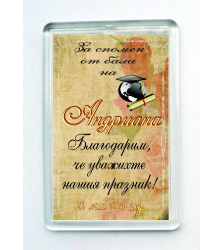 Магнит за абитуриентски бал - 8