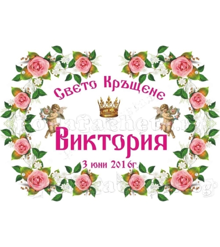 Възглавница за кръщене с ваша снимка и текст