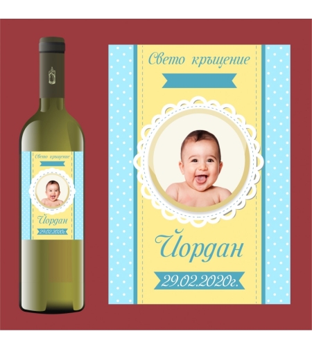 Етикет кръщене - 67