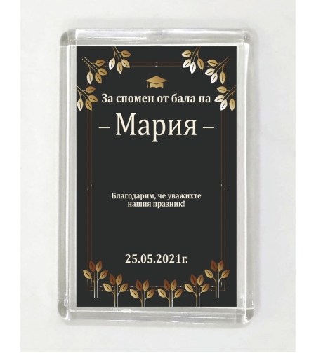 Магнит за абитуриентски бал - 13