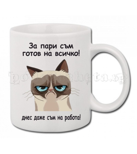 Бяла керамична чаша - Grumpy Cat 15