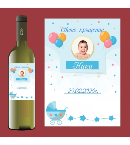 Етикет кръщене - 66