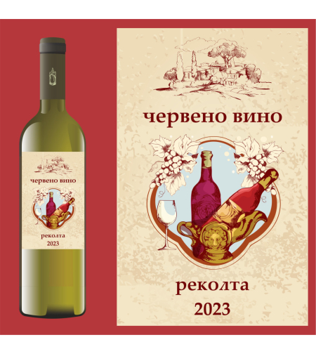 Етикет за ракия или вино - 7