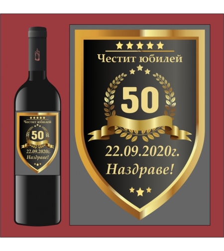 Етикет юбилей - 1