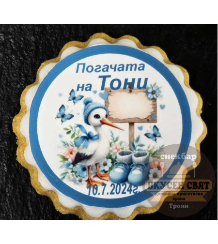 Бисквитка с принт Щъркелче с шапка и табелка