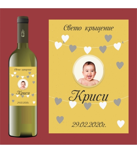 Етикет кръщене - 64