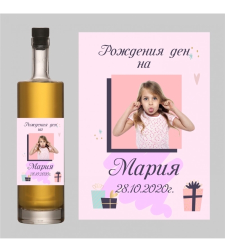 Етикет рожден ден - 11