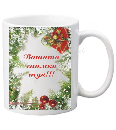 Коледна чаша с ваша снимка- № 37