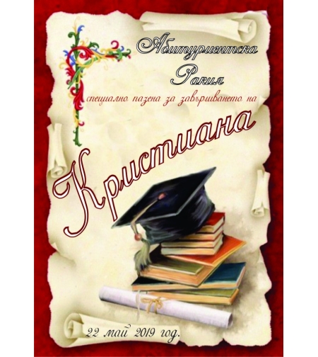 Етикет за абитуриентски бал - 6